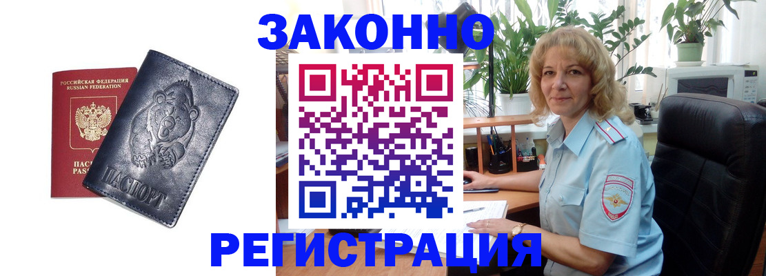 прописка законно в Мариинске